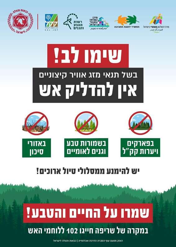 הנחיות הכבאות לגל החום // צילום: באדיבות דוברות כבאות והצלה